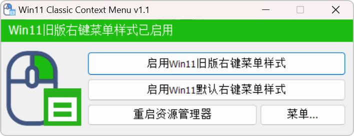 win11右键菜单设置工具.jpg win11右键菜单设置工具.jpg